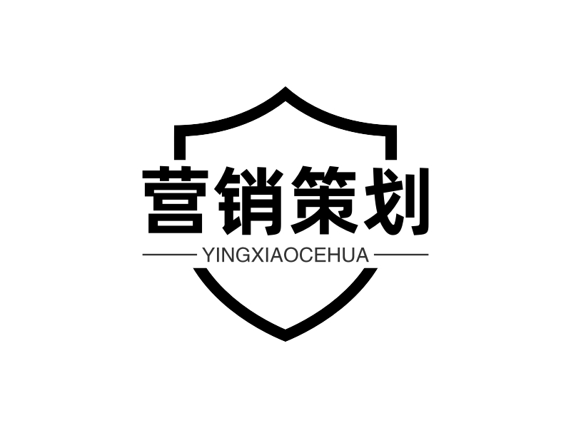 營(yíng)銷策劃 Logo Maker - Design 營(yíng)銷策劃 logos online