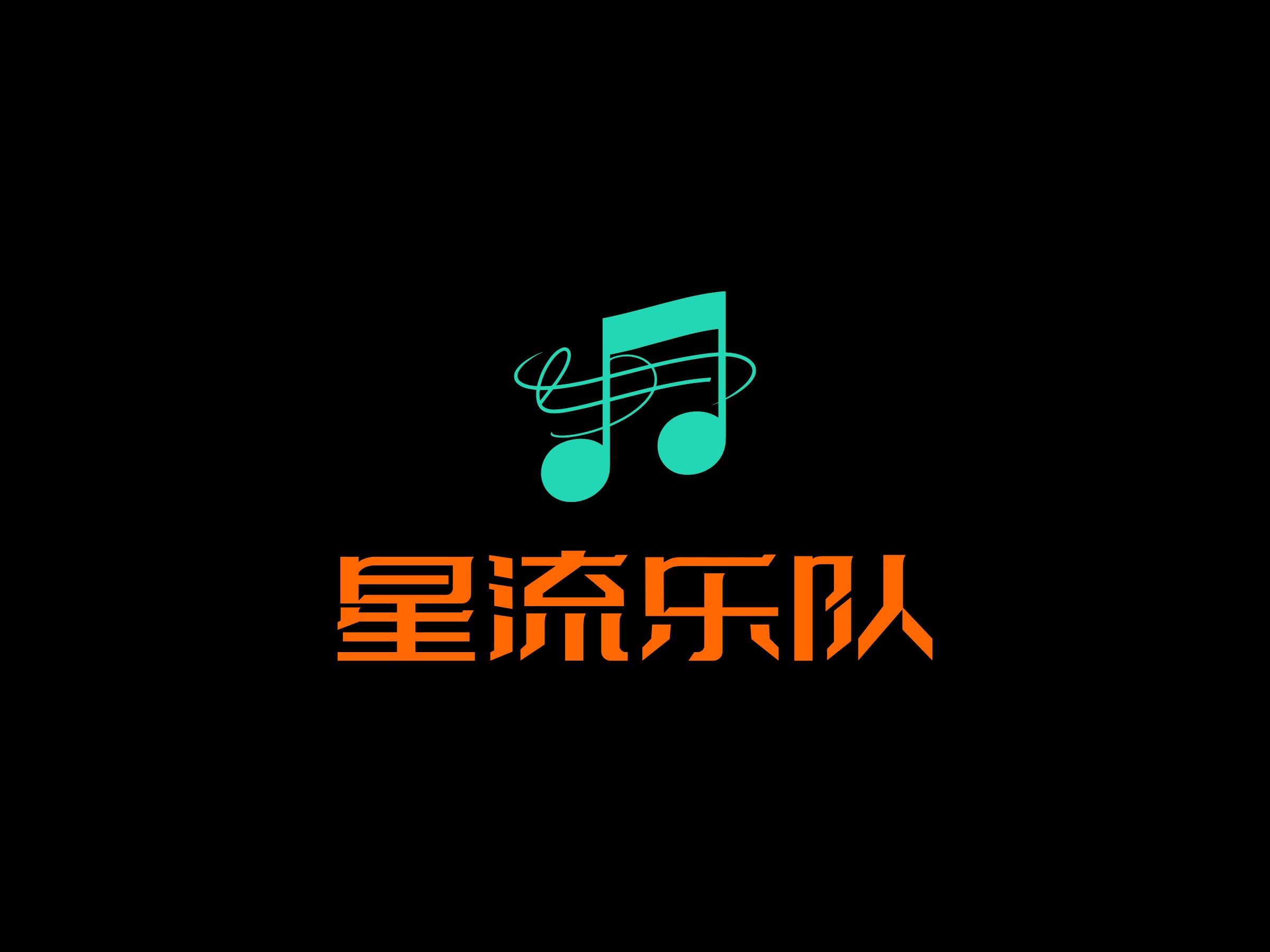 星流樂隊(duì)LOGO設(shè)計(jì)